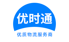 汝阳县到香港物流公司,汝阳县到澳门物流专线,汝阳县物流到台湾